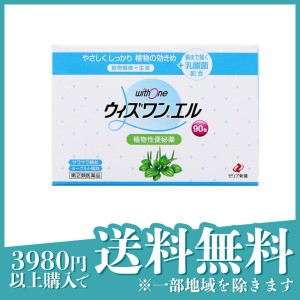 指定第２類医薬品ウィズワンエル 90包 便秘薬 下剤 植物性 食物繊維 乳酸菌 ゼリア新薬