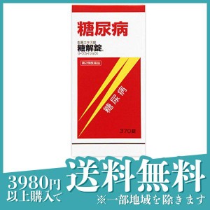 第２類医薬品摩耶堂製薬 糖解錠 370錠 糖尿病