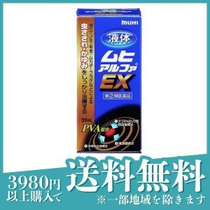 指定第２類医薬品液体ムヒアルファEX 35mL かゆみ止め 塗り薬 虫刺され 痒み止め 湿疹 皮膚炎 蕁麻疹 子供 市販