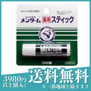  3個セットリップ 唇 ケア 定番 ロングセラー メンターム 薬用スティック レギュラー 4g(定形外郵便での配送)