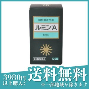 第３類医薬品 3個セット錠剤ルミンA−100γ 120錠 細胞賦活用薬 うみ(化膿) 皮膚疾患 内服薬(定形外郵便での配送)