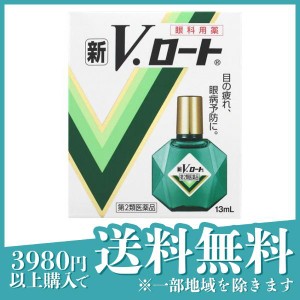 第２類医薬品 3個セット新V・ロート 13mL