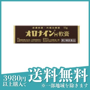 第２類医薬品オロナインH軟膏 11g チューブ 傷薬 塗り薬 皮膚 ひび あかぎれ ニキビ 吹き出物 擦り傷 切り傷 大塚製薬(定形外郵便での配