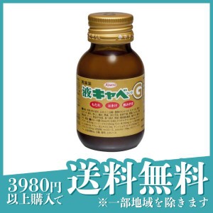 第２類医薬品 3個セット液キャベ コーワG 1本