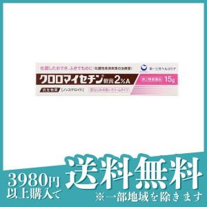 第２類医薬品クロロマイセチン軟膏 2%A 15g 化膿 おでき 吹き出物 ノンステロイド(定形外郵便での配送)