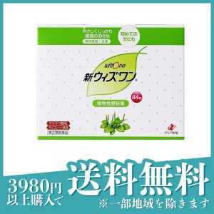 指定第２類医薬品新ウィズワン 84包 便秘 生薬 クセになりにくい(定形外郵便での配送)