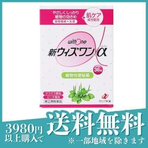 指定第２類医薬品 3個セット新ウィズワンα  36包