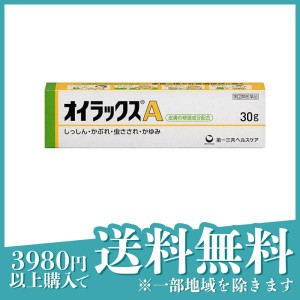 指定第２類医薬品オイラックスA 30g かゆみ止め 塗り薬 痒み止め ステロイド外用薬 湿疹 かぶれ 虫刺され 皮膚炎 クリーム 市販(定形外郵