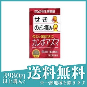 指定第２類医薬品 3個セットカンポアズマ 8包