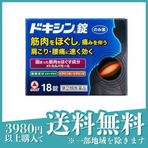 指定第２類医薬品ドキシン錠 18錠 飲み薬 痛み止め 肩こり 腰痛 筋肉痛 関節痛 市販