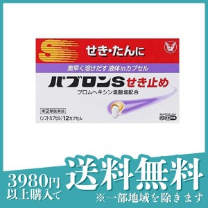 指定第２類医薬品パブロンS せき止め 12カプセル 咳止め薬 痰が絡む 市販薬(定形外郵便での配送)