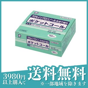 第３類医薬品 3個セット白十字 ポケットコール 150包 殺菌消毒液 アルコール綿 個包装 イソプロパノール含浸不織布 手指 皮膚