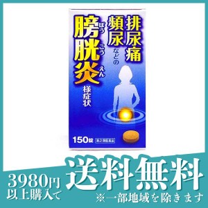 第２類医薬品五淋散エキス錠N 「コタロー」 150錠 膀胱炎様症状 頻尿 残尿感 小太郎漢方製薬(定形外郵便での配送)