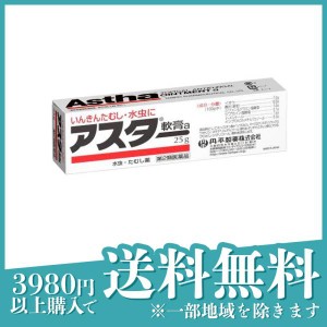 第２類医薬品アスター軟膏a 25g 水虫薬 かゆみ止め 塗り薬 いんきんたむし ぜにたむし 市販薬(定形外郵便での配送)