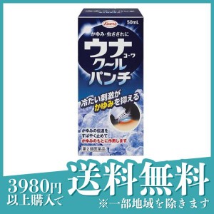 第２類医薬品ウナコーワクールパンチ 50mL(定形外郵便での配送)