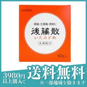 指定第２類医薬品後藤散 いたみどめ 60包 頭痛薬 解熱剤 解熱鎮痛剤 生理痛 発熱 うすき製薬(定形外郵便での配送)