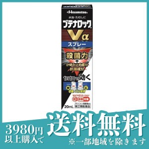 指定第２類医薬品 3個セットブテナロックVαスプレー 20mL 水虫 市販薬