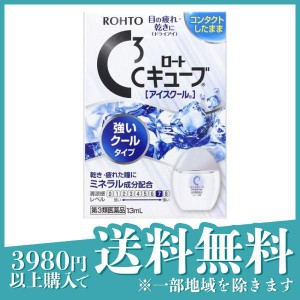 第３類医薬品 3個セットロートCキューブアイスクール 13mL(定形外郵便での配送)