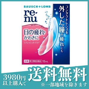 第３類医薬品ボシュロム レニュー リフレッシュモイスト 15mL(定形外郵便での配送)