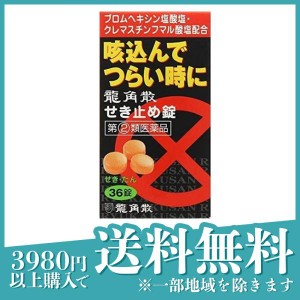 指定第２類医薬品龍角散 せき止め錠 36錠