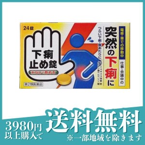 第２類医薬品下痢止め錠 「クニヒロ」 24錠 薬 食あたり 水なし 錠剤 市販薬 皇漢堂製薬