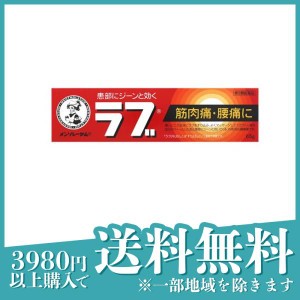 第３類医薬品メンソレータムのラブ 65g 塗り薬 痛み 筋肉痛 腰痛 消炎鎮痛剤 クリーム