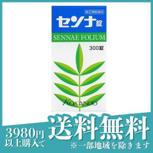 指定第２類医薬品 3個セット皇漢堂製薬 センナ錠 300錠 漢方薬 便秘 肌荒れ 吹き出物