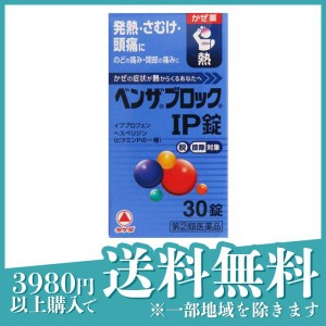 指定第２類医薬品ベンザブロックIP錠 30錠 風邪薬 かぜ薬 解熱鎮痛 発熱 寒気 悪寒 頭痛 喉の痛み 市販(定形外郵便での配送)