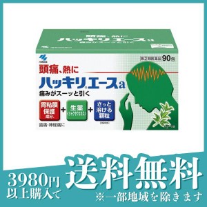 指定第２類医薬品 3個セットハッキリエースa 90包 頭痛 熱 痛み止め 生薬 顆粒