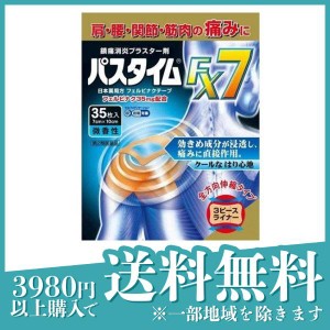 第２類医薬品 3個セットパスタイムFX7 35枚