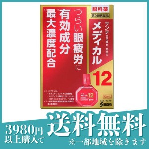 第２類医薬品サンテメディカル12 12mL 目薬 眼疲労 充血(定形外郵便での配送)