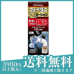 第２類医薬品フェイタスZαローション 50mL 痛み止め 塗り薬 腰痛 筋肉痛 首肩こり 関節痛 腱鞘炎 市販(定形外郵便での配送)