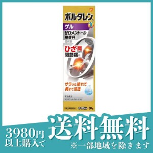 第２類医薬品 3個セットボルタレンACゲル 50g 痛み止め 塗り薬 腰痛 肩こり 膝 関節痛 筋肉痛 市販(定形外郵便での配送)