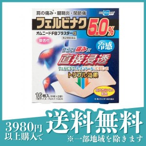 第２類医薬品オムニードFBプラスターα 16枚 湿布薬 貼り薬 テープ剤 肩こり 腰痛 関節痛 筋肉痛 腱鞘炎 フェルビナク(定形外郵便での配