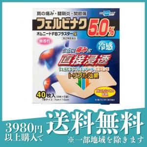 第２類医薬品オムニードFBプラスターα 40枚 湿布薬 貼り薬 肩こり 腰痛 筋肉痛 関節痛 腱鞘炎