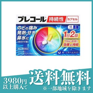 指定第２類医薬品プレコール持続性カプセル 12カプセル(定形外郵便での配送)