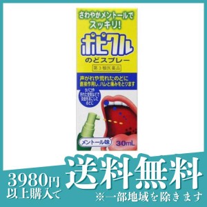 第３類医薬品ポピクルのどスプレー メントール味 30mL(定形外郵便での配送)