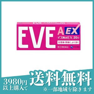 指定第２類医薬品 3個セットイブA錠EX 20錠 頭痛薬 痛み止め薬 生理痛 歯痛 腰痛 肩こり 発熱 解熱鎮痛剤 市販薬(定形外郵便での配送)