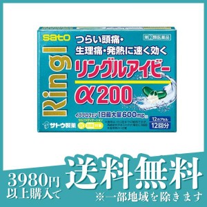 指定第２類医薬品リングルアイビーα200 12カプセル(定形外郵便での配送)