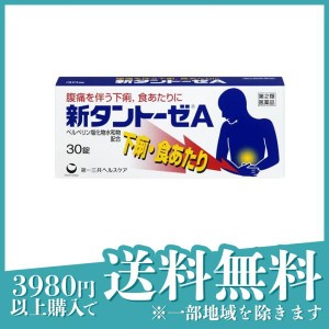 第２類医薬品新タントーゼA 30錠(定形外郵便での配送)