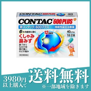 指定第２類医薬品新コンタック 600プラス 40カプセル 鼻炎 市販薬 鼻水 鼻づまり(定形外郵便での配送)