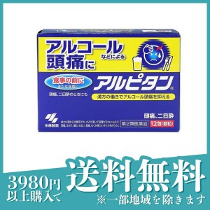 第２類医薬品アルピタン 12包 アルコール頭痛 二日酔い 市販薬