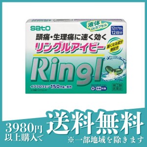 指定第２類医薬品リングルアイビー 12カプセル 頭痛薬 痛み止め 生理痛 歯痛 発熱 解熱鎮痛剤 市販 IB