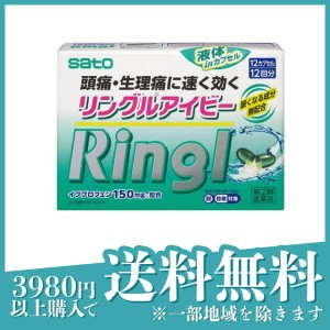 指定第２類医薬品 3個セットリングルアイビー 12カプセル 頭痛薬 痛み止め 生理痛 歯痛 発熱 解熱鎮痛剤 市販 IB