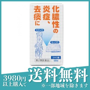 第２類医薬品桔梗石膏エキス錠「コタロー」 48錠 化膿性の炎症 排膿 去痰 市販薬 小太郎漢方製薬(定形外郵便での配送)