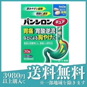 第２類医薬品 3個セットパンシロンキュアSP錠 30錠 胃薬 胃痛 胸やけ 市販 錠剤(定形外郵便での配送)