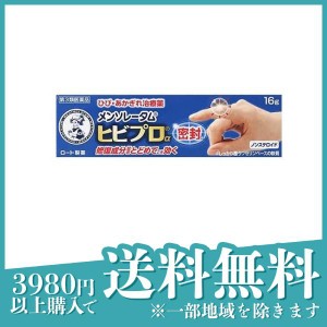 第３類医薬品 3個セットメンソレータム ヒビプロα 16g ひび あかぎれ 荒れ