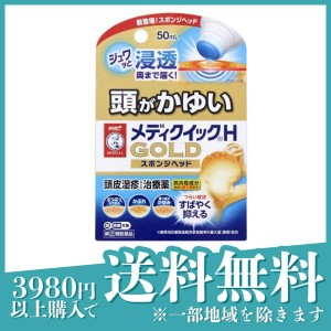 指定第２類医薬品 3個セットメンソレータム メディクイックHゴールド スポンジヘッド 50mL かゆみ止め 塗り薬 頭皮湿疹 市販