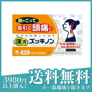 第２類医薬品漢方ズッキノン 14包 漢方薬 頭痛薬 肩こり 神経症 高血圧 血流改善 小林製薬