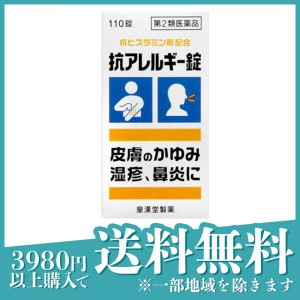 第２類医薬品抗アレルギー錠「クニヒロ」 110錠 かゆみ止め 飲み薬 湿疹 じんましん 皮膚炎 花粉症 鼻炎 鼻水 抗ヒスタミン剤 市販(定形